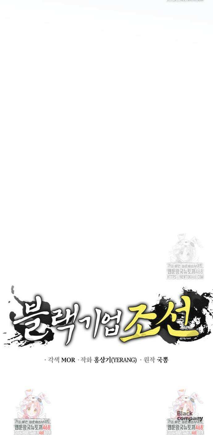 블랙기업조선 93화 57
