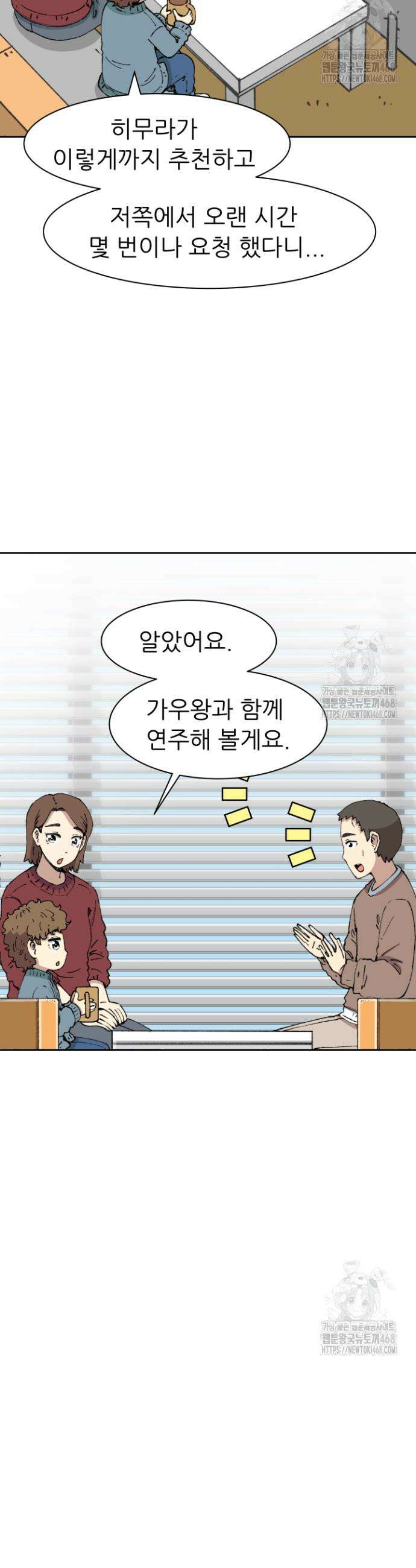 다시 태어난 베토벤 65화 5