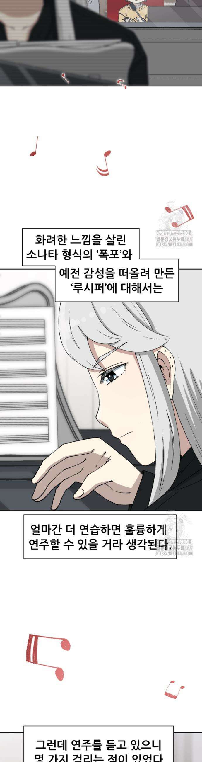 다시 태어난 베토벤 65화 10