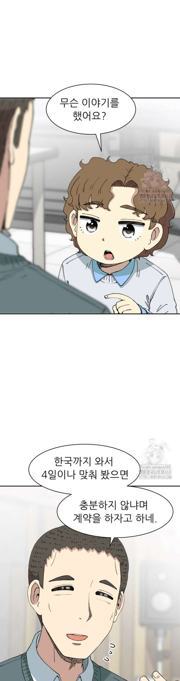 다시 태어난 베토벤 65화 23
