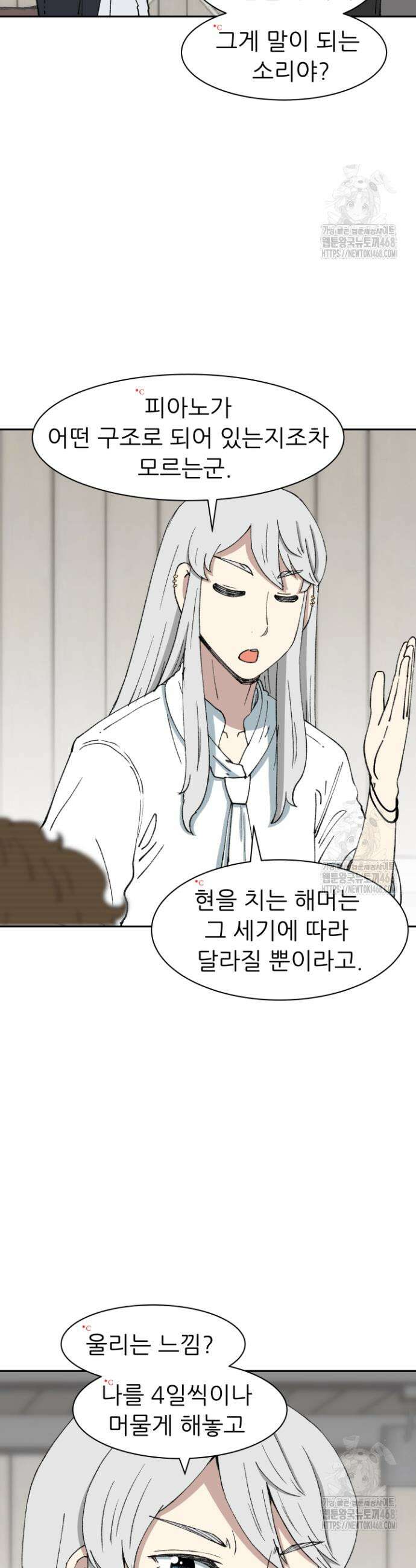 다시 태어난 베토벤 65화 43