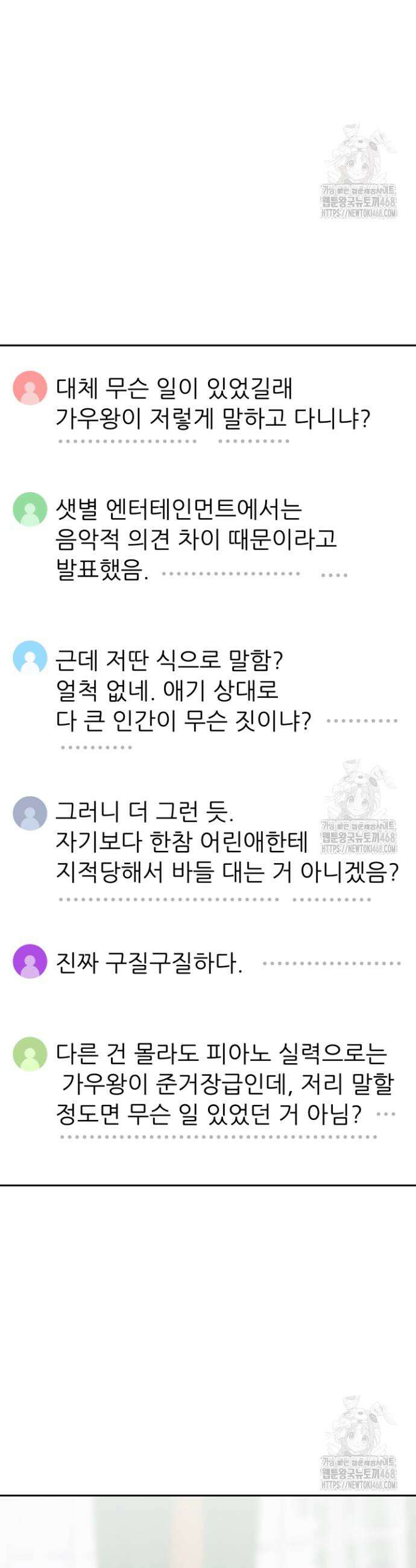 다시 태어난 베토벤 65화 56