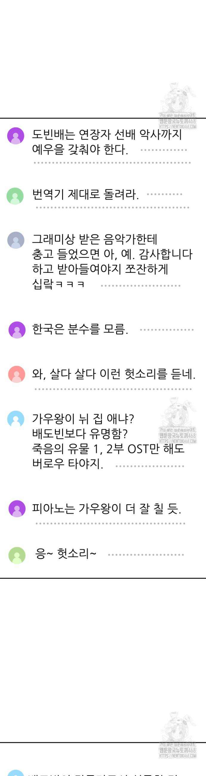 다시 태어난 베토벤 65화 58