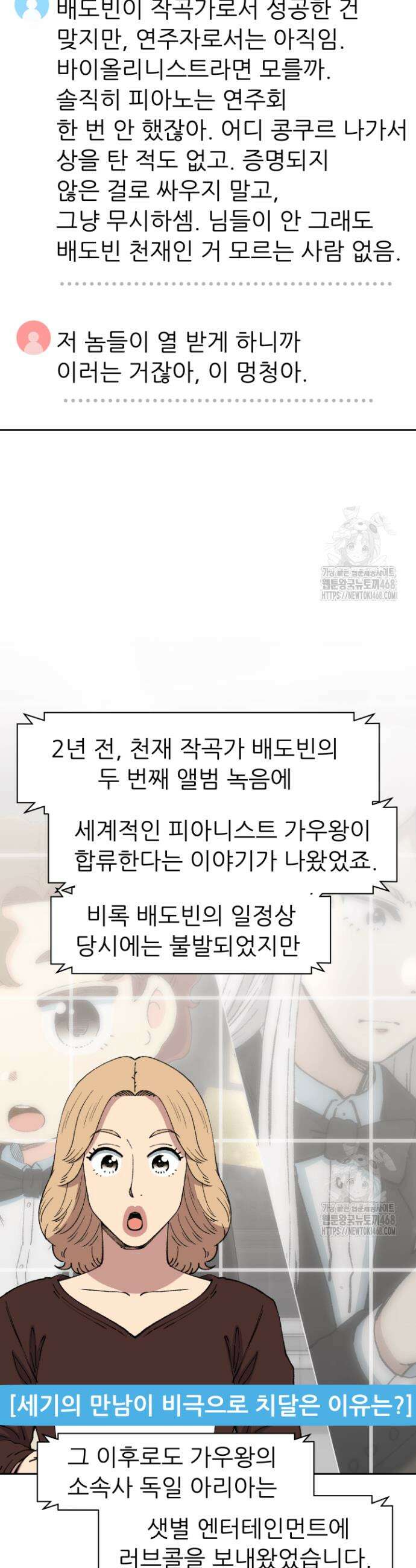 다시 태어난 베토벤 65화 59