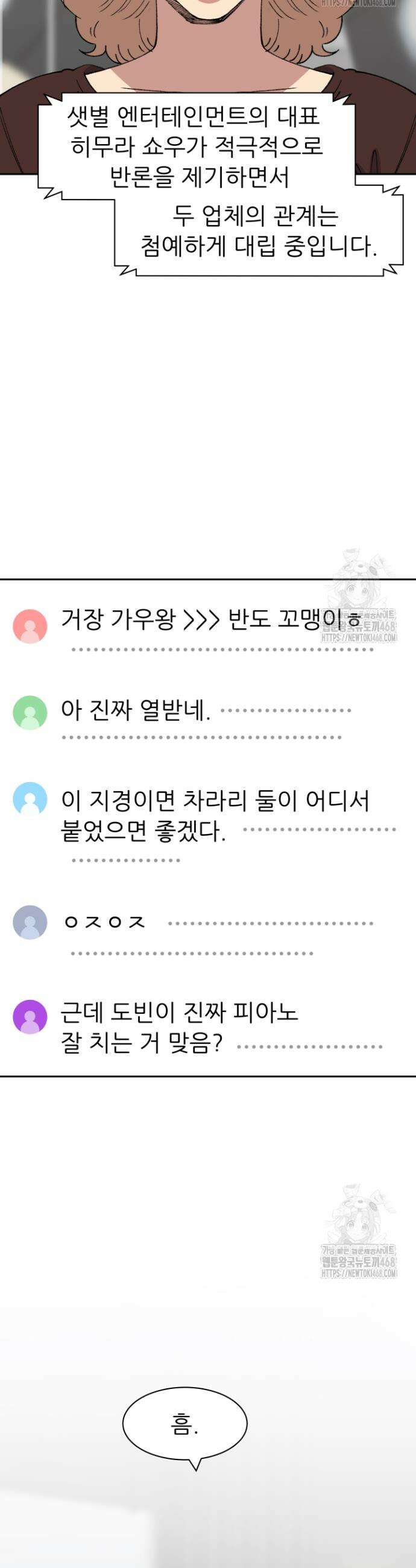 다시 태어난 베토벤 65화 61