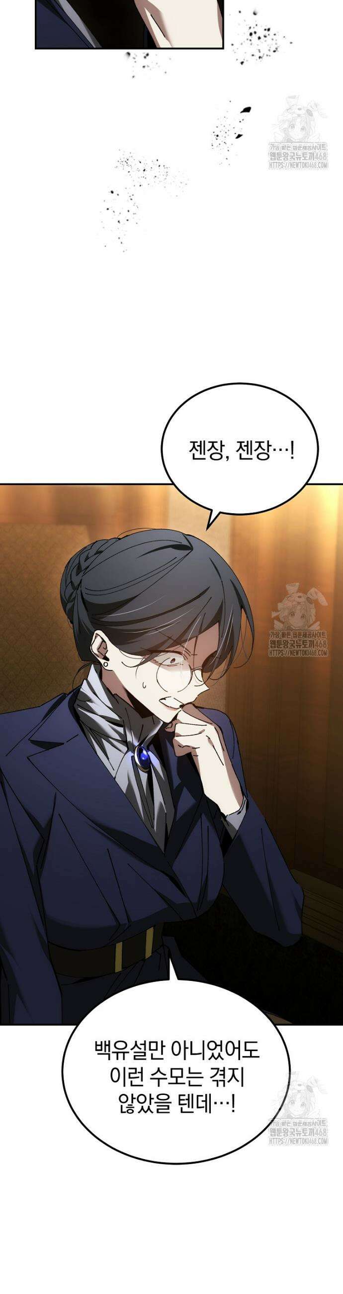 마법학교 앞점멸 천재가 되었다 54화 2