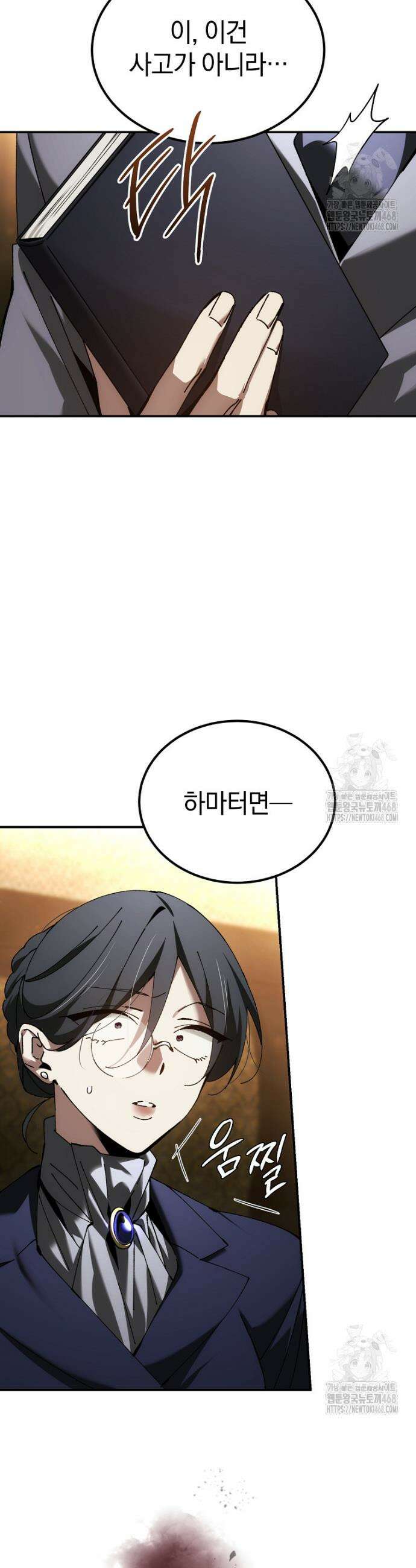 마법학교 앞점멸 천재가 되었다 54화 5