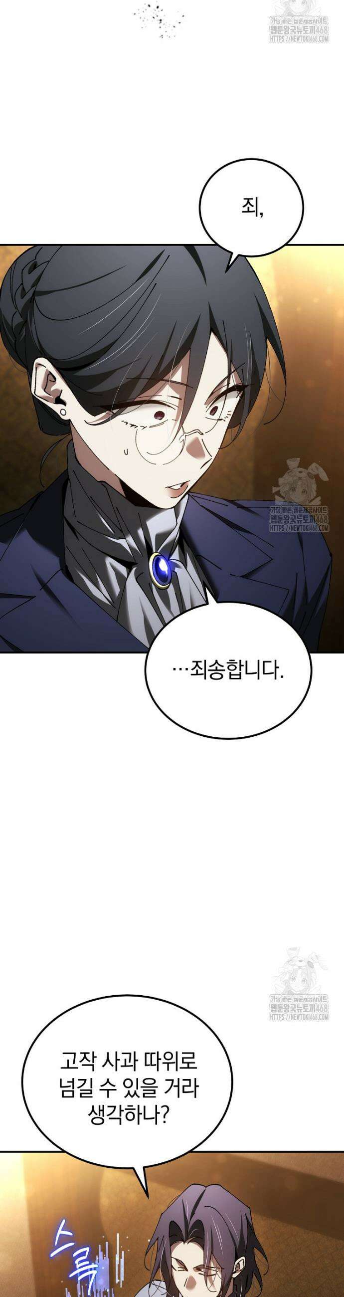 마법학교 앞점멸 천재가 되었다 54화 7
