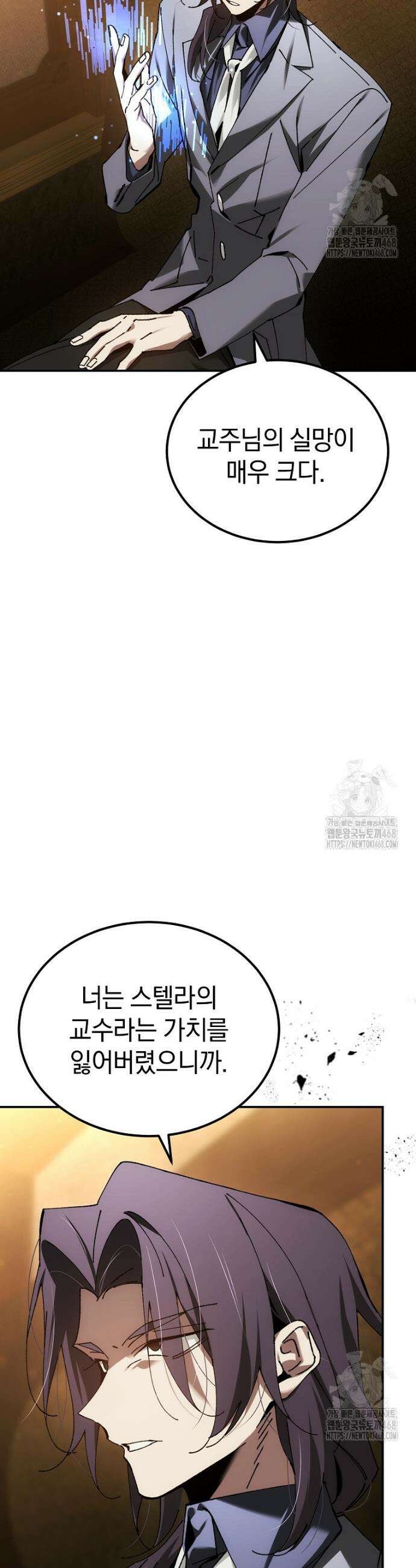 마법학교 앞점멸 천재가 되었다 54화 8