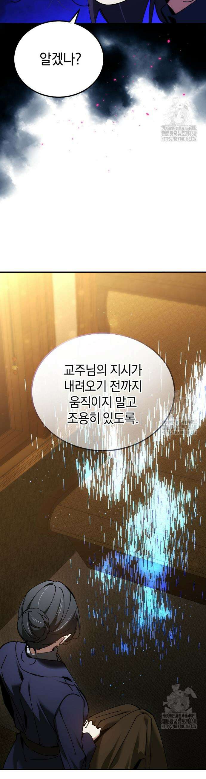 마법학교 앞점멸 천재가 되었다 54화 11