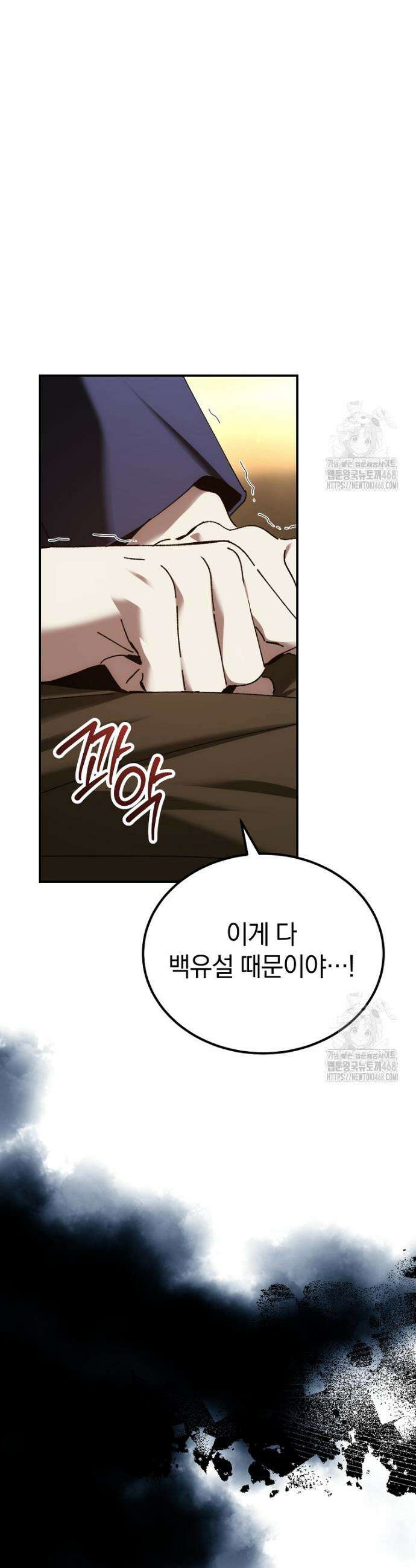 마법학교 앞점멸 천재가 되었다 54화 12