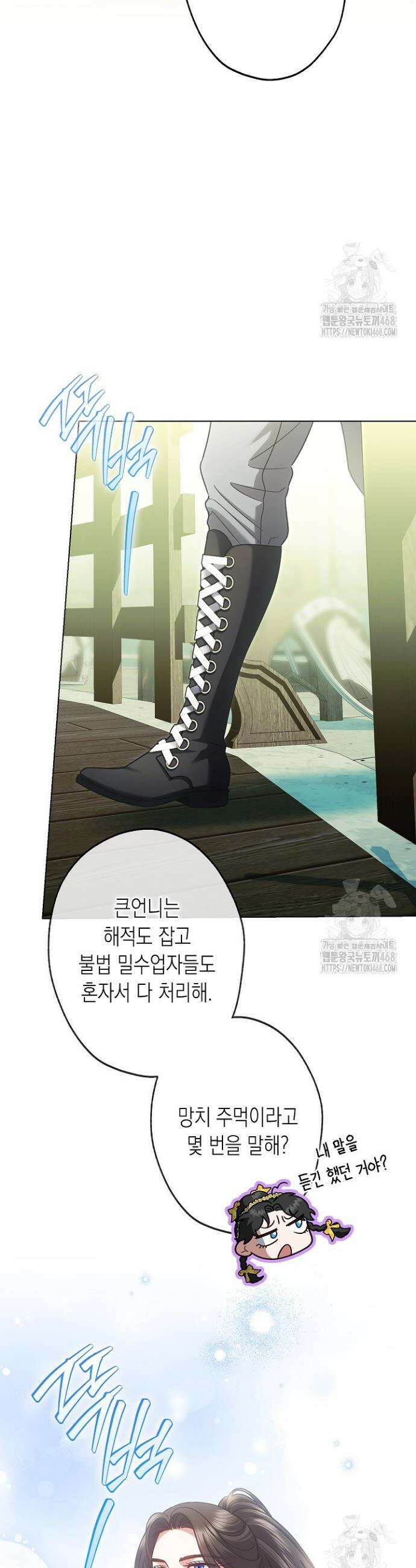 피폐 역하렘 남주들의 막내 처제가 되었다 36화 2