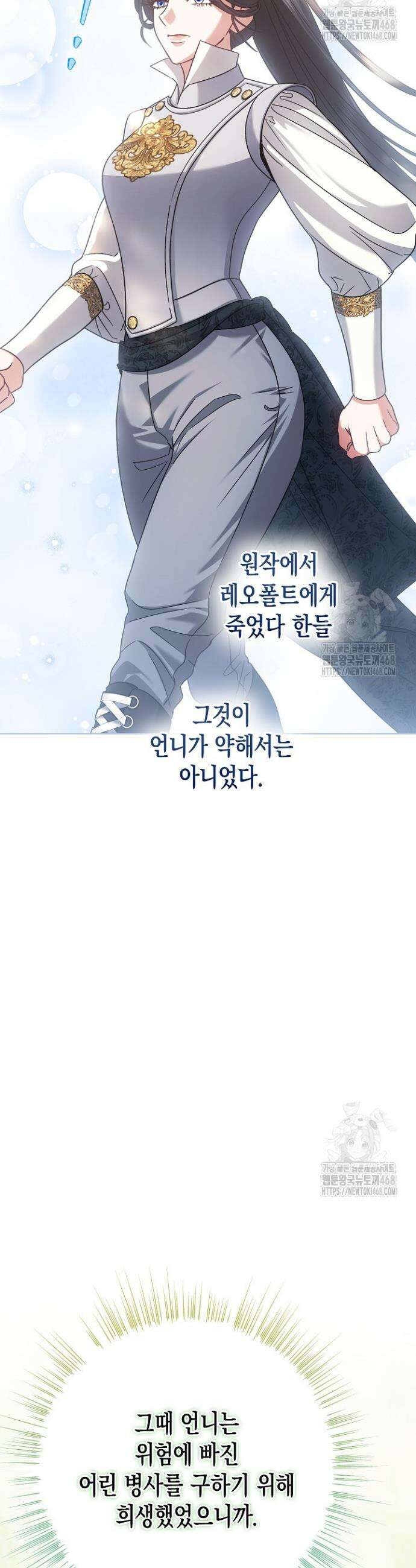피폐 역하렘 남주들의 막내 처제가 되었다 36화 3