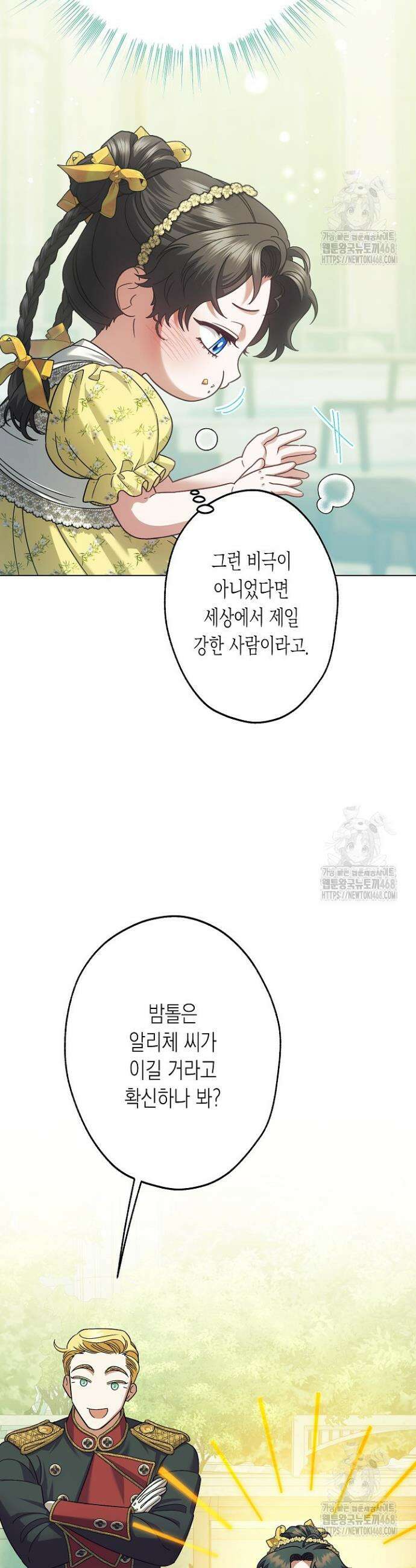 피폐 역하렘 남주들의 막내 처제가 되었다 36화 4