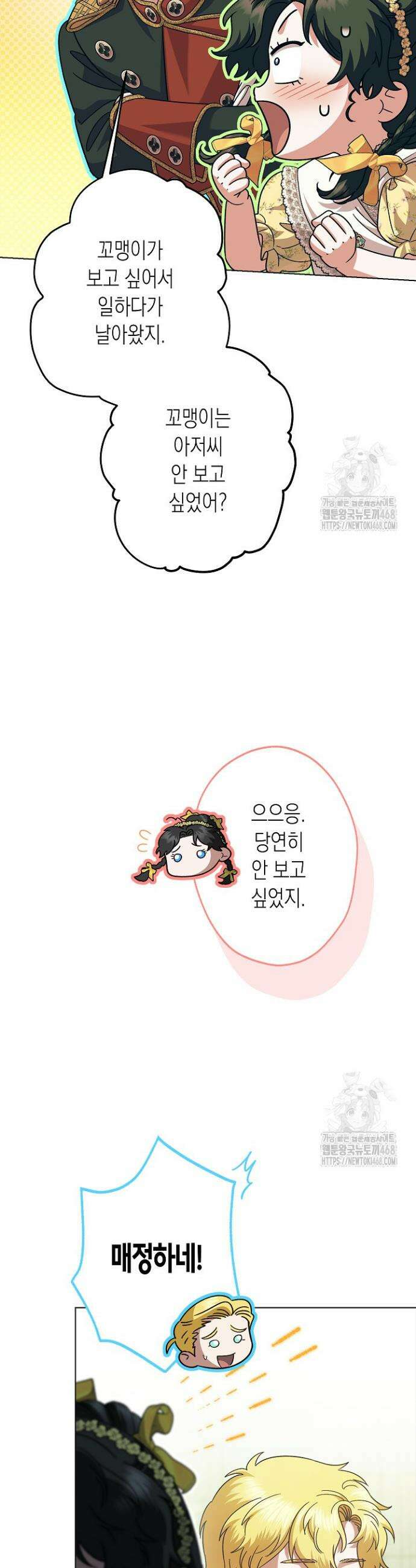 피폐 역하렘 남주들의 막내 처제가 되었다 36화 7