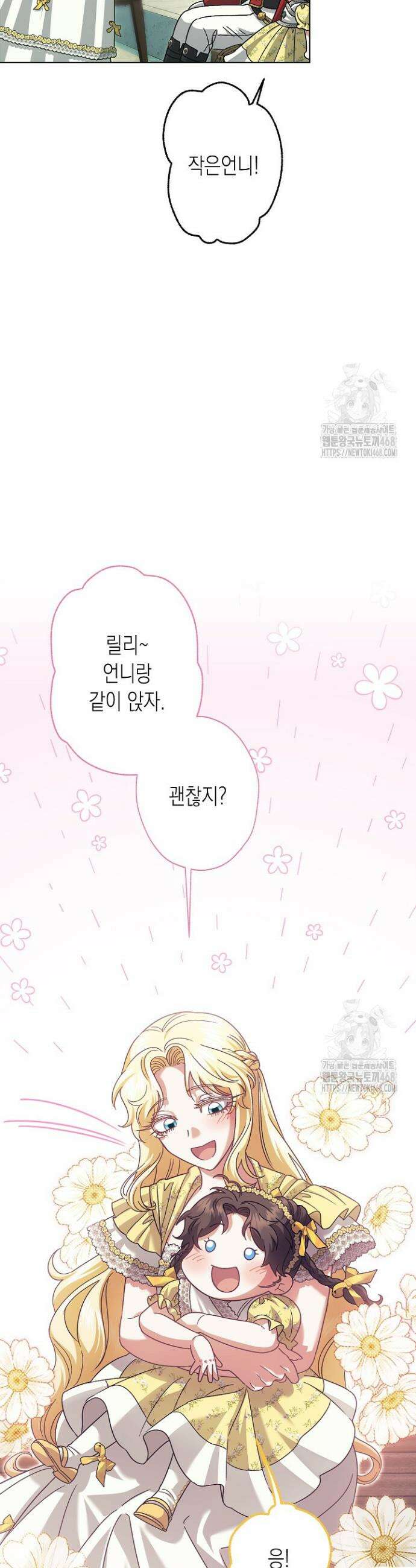 피폐 역하렘 남주들의 막내 처제가 되었다 36화 9
