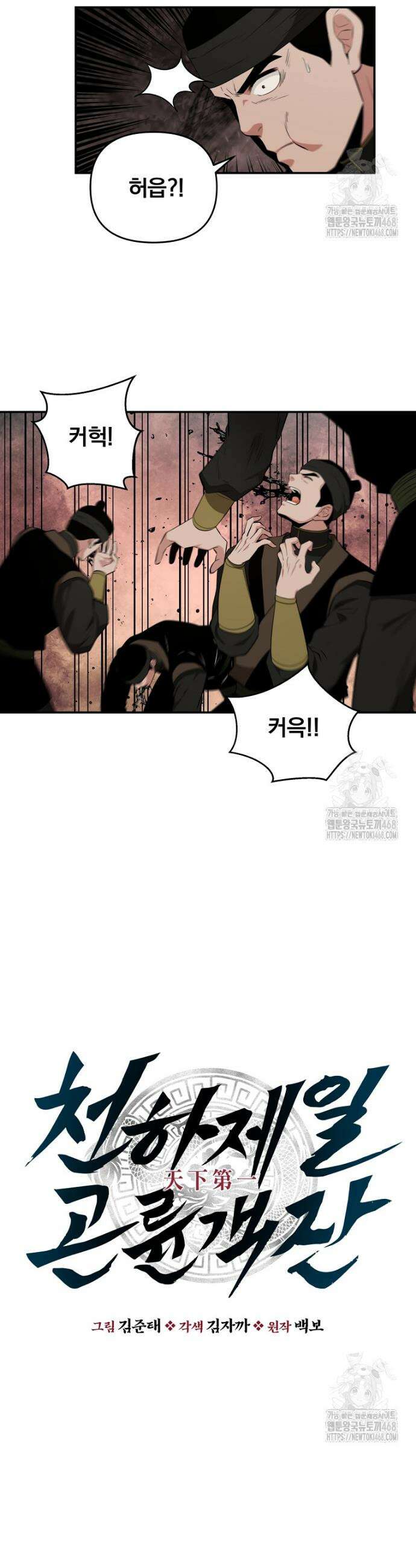 천하제일 곤륜객잔 75화 2