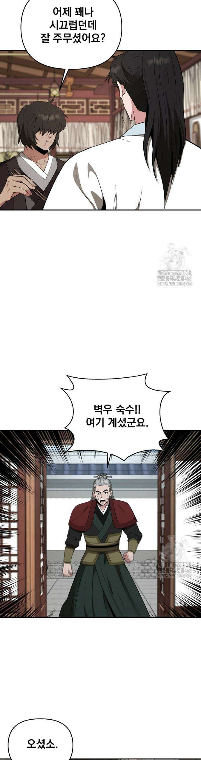 천하제일 곤륜객잔 75화 6