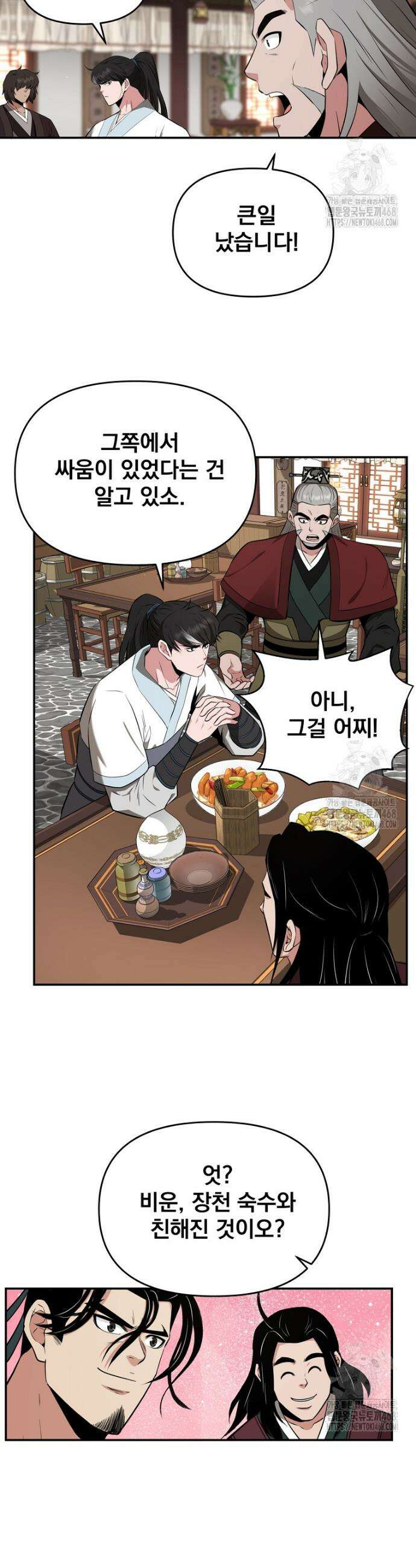 천하제일 곤륜객잔 75화 7
