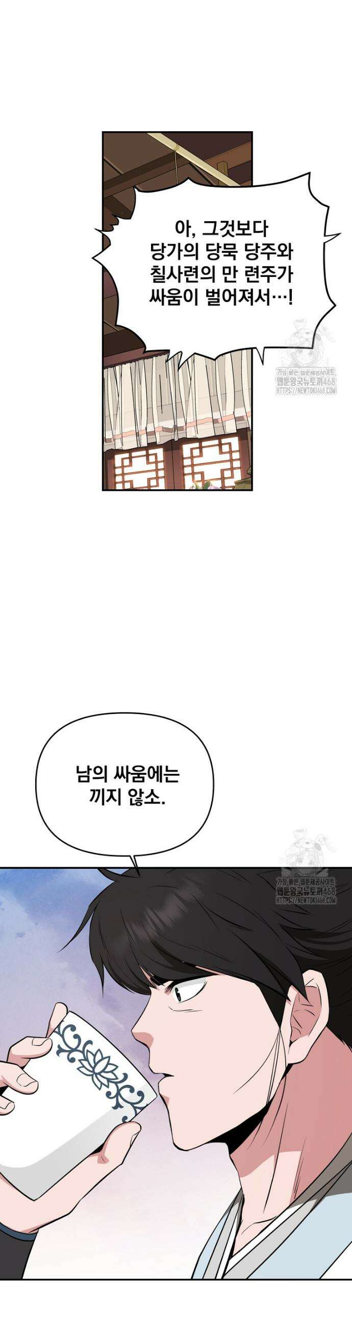 천하제일 곤륜객잔 75화 8