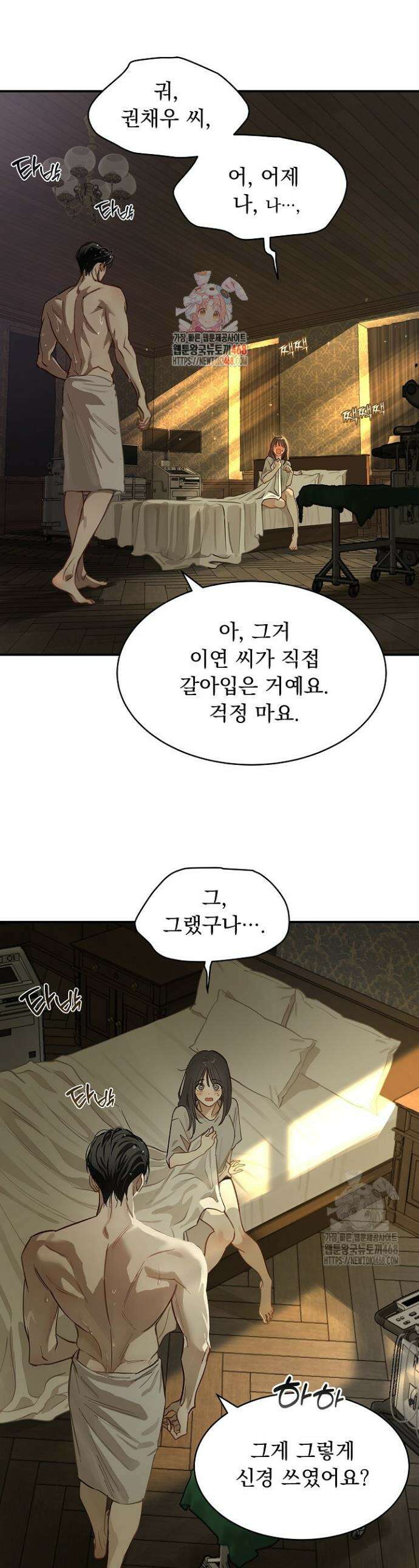 꽃은 미끼야 24화 1