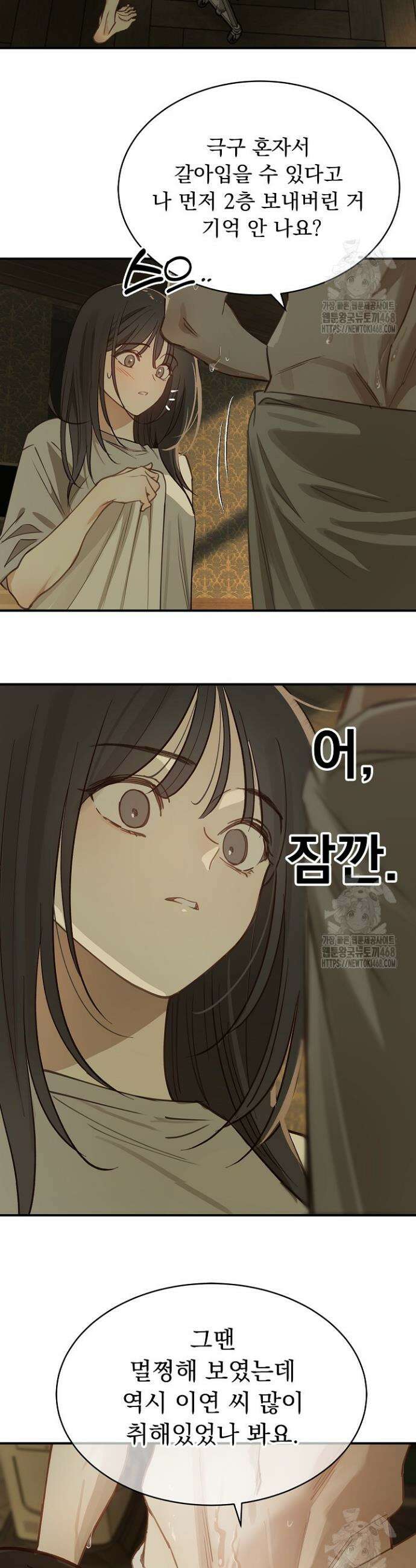 꽃은 미끼야 24화 2