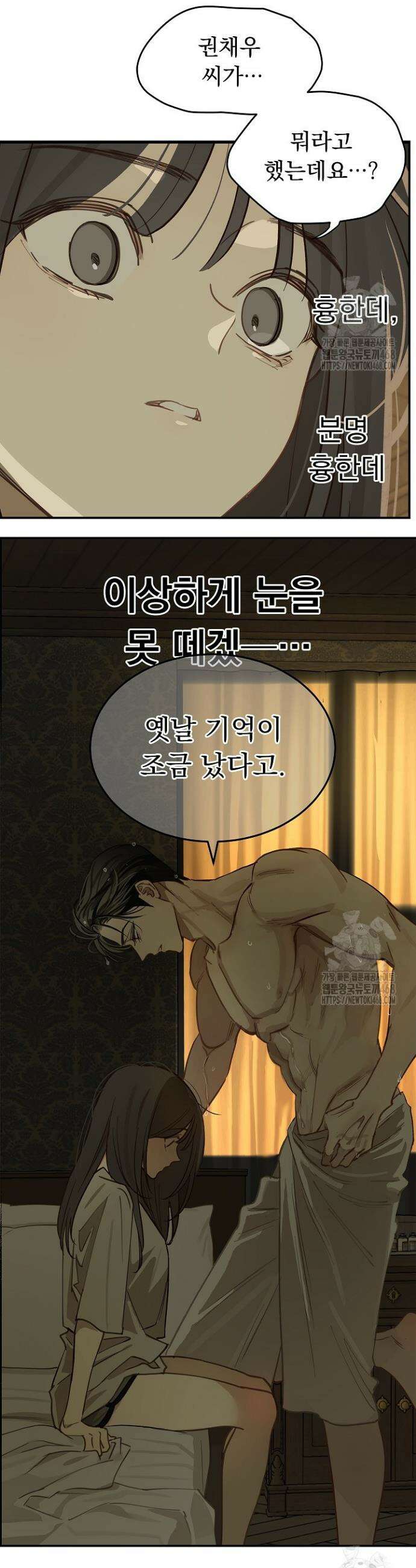 꽃은 미끼야 24화 4