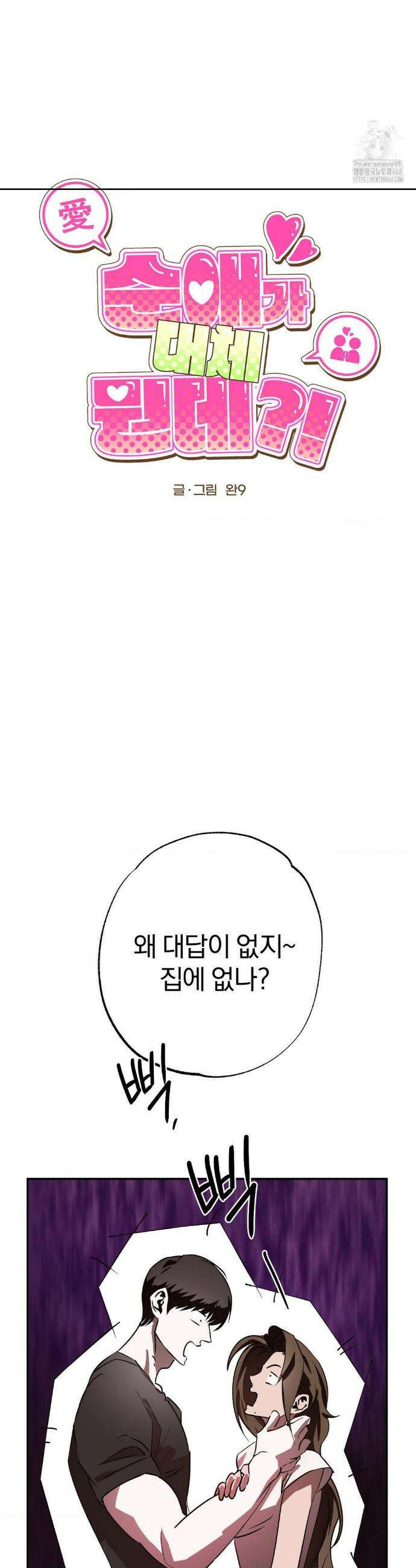 순애가 대체 뭔데?! 외전 6화 3