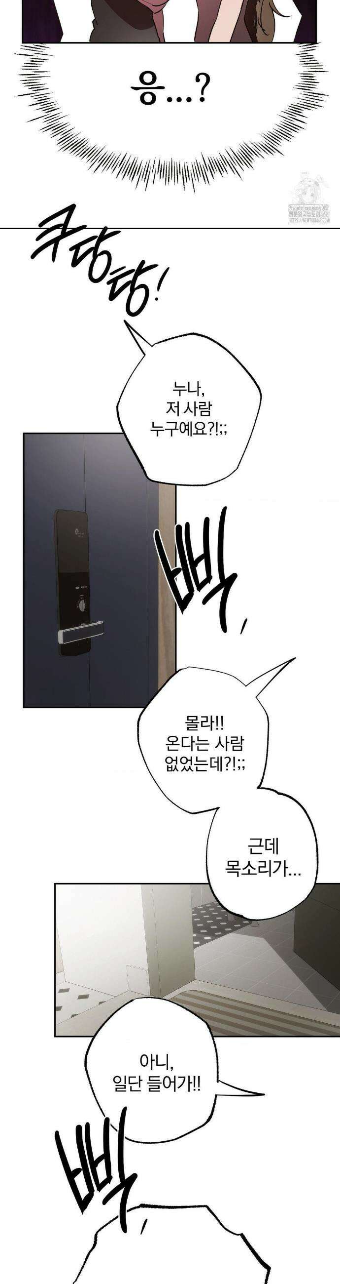 순애가 대체 뭔데?! 외전 6화 4