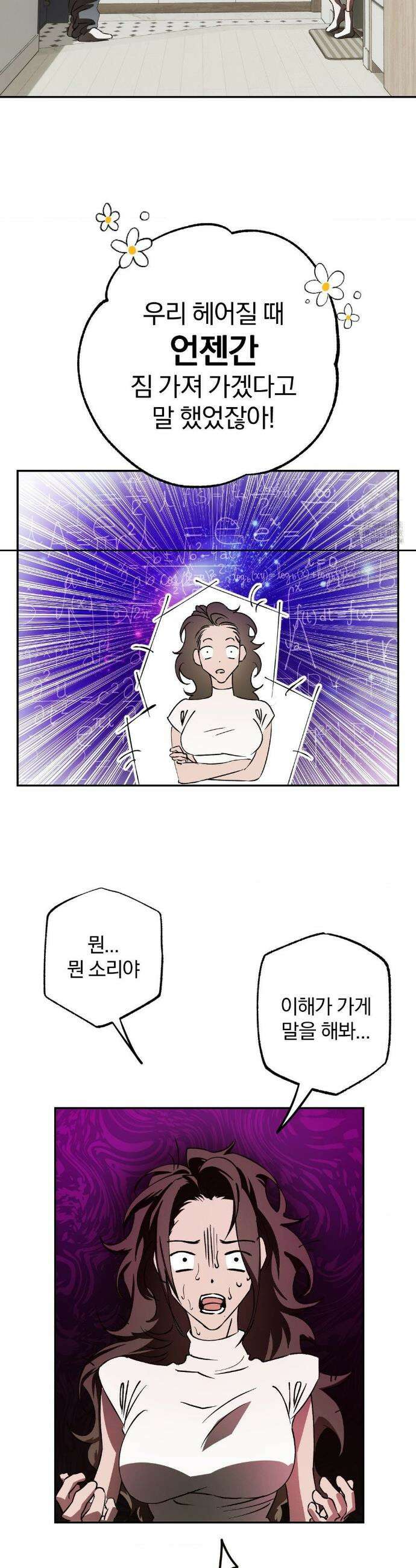 순애가 대체 뭔데?! 외전 6화 7