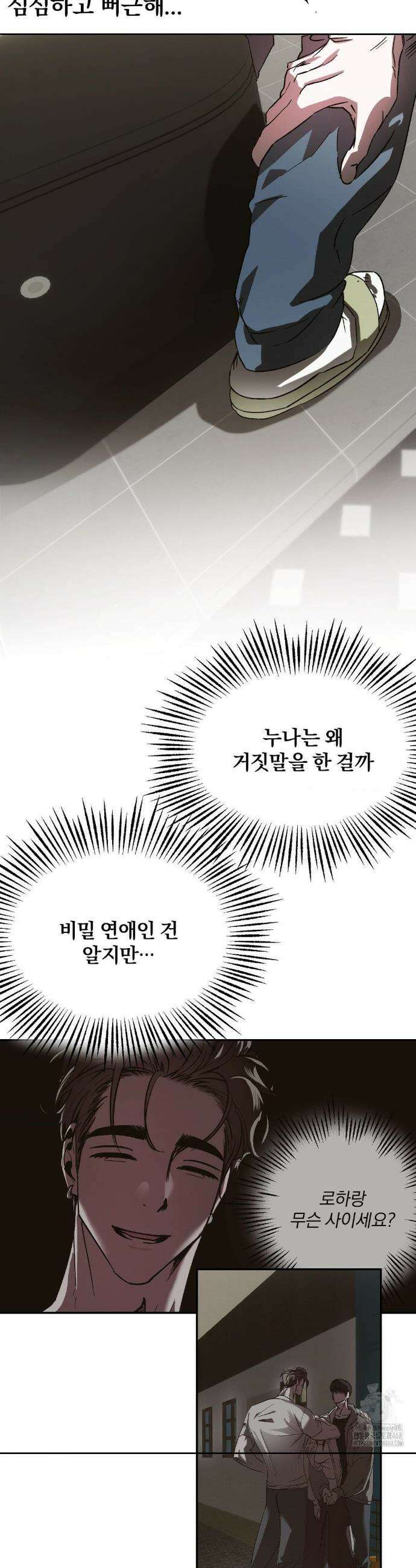 순애가 대체 뭔데?! 외전 6화 17