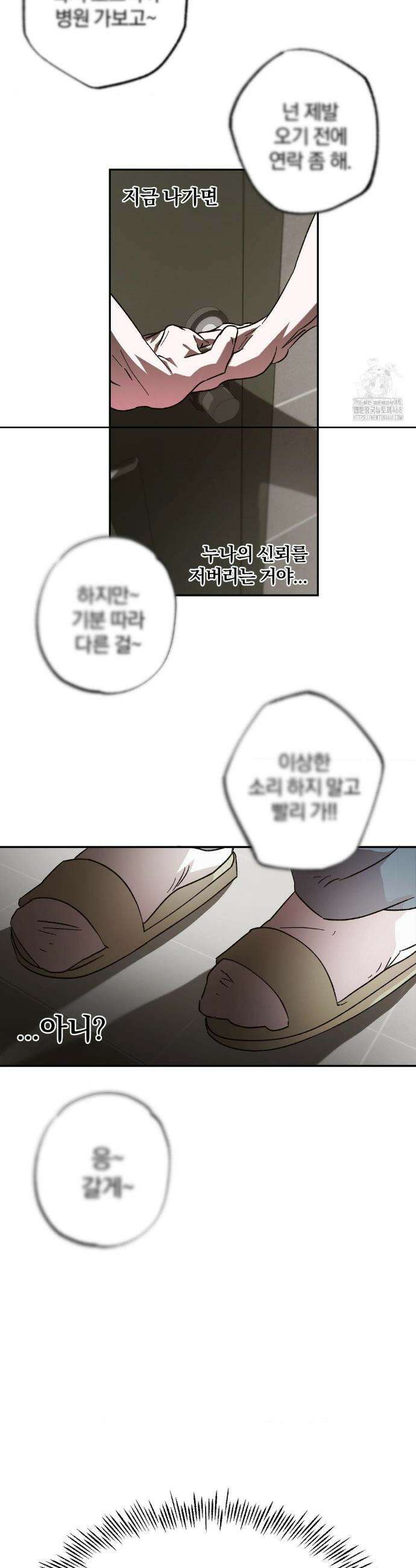 순애가 대체 뭔데?! 외전 6화 24