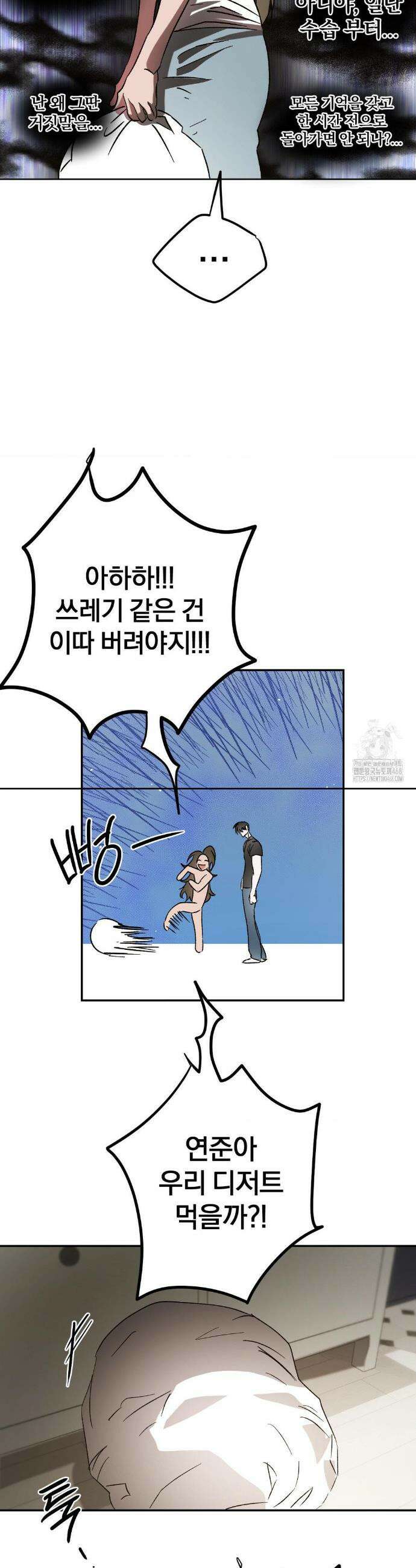 순애가 대체 뭔데?! 외전 6화 28