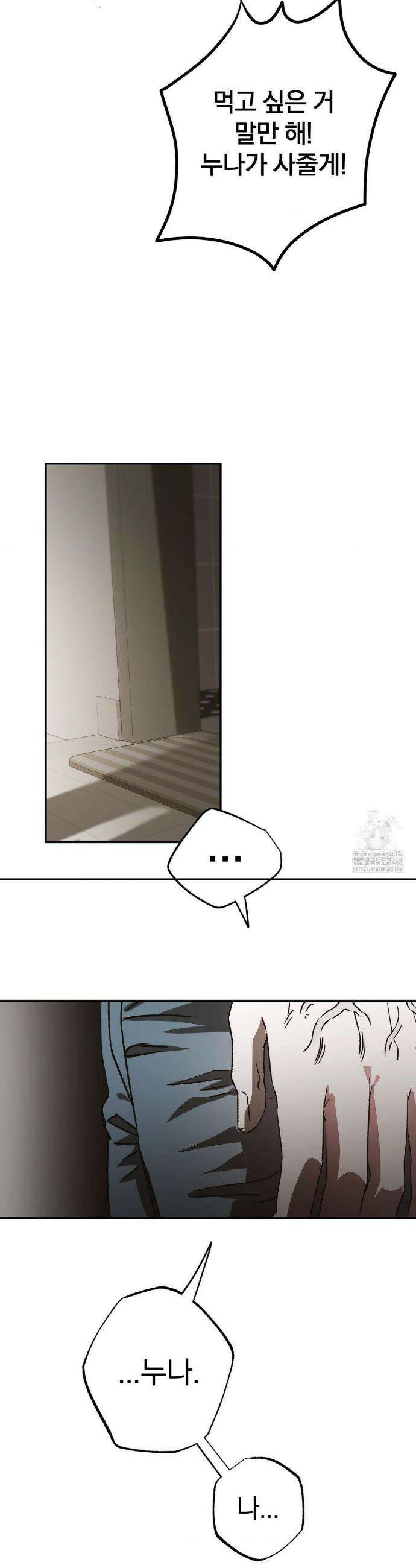 순애가 대체 뭔데?! 외전 6화 29