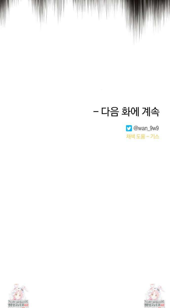 순애가 대체 뭔데?! 외전 6화 31