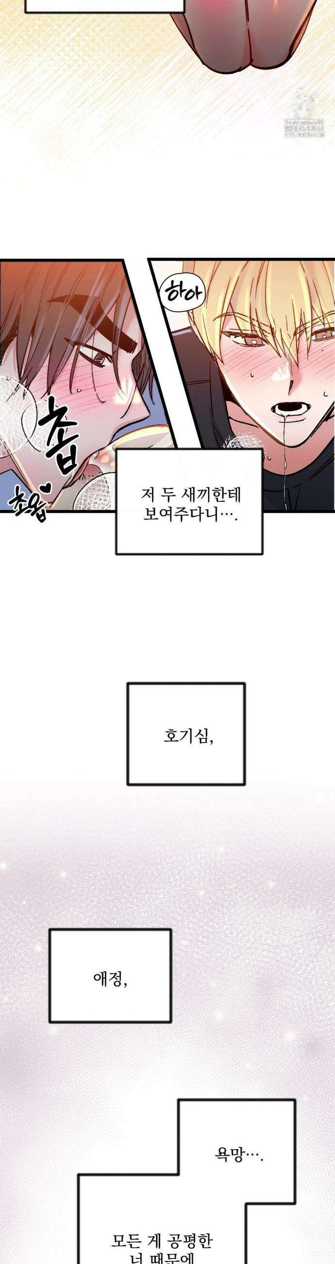 신입생 율무의 동아리 생활 29화 20