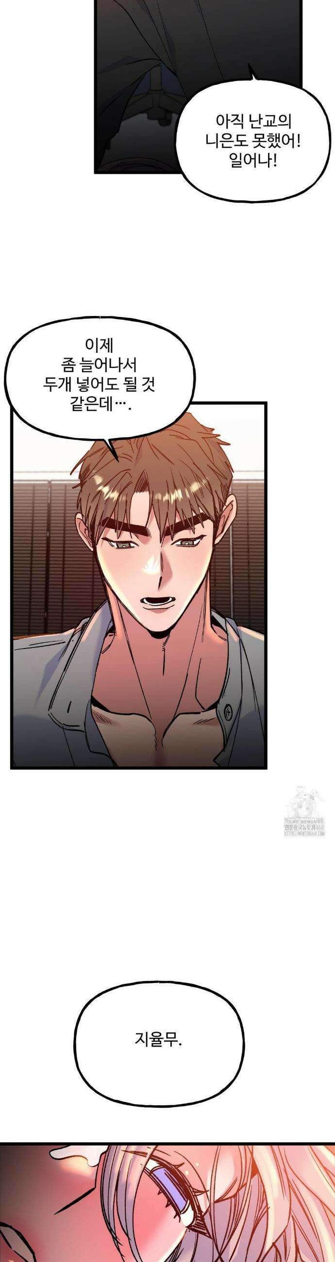 신입생 율무의 동아리 생활 29화 29