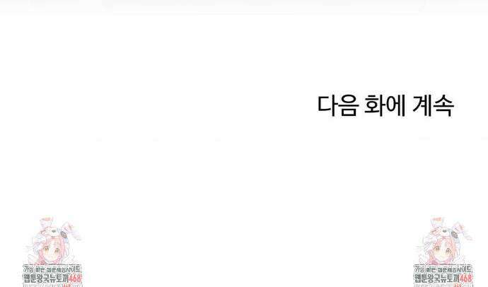 신입생 율무의 동아리 생활 29화 31