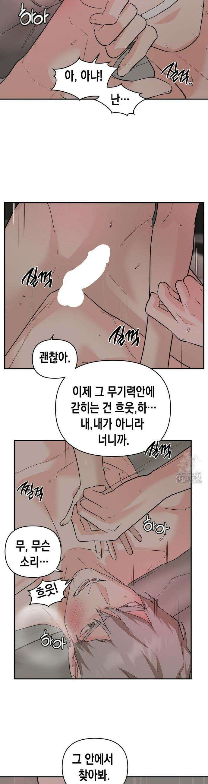 아웃사이드 더 도어 25화 11