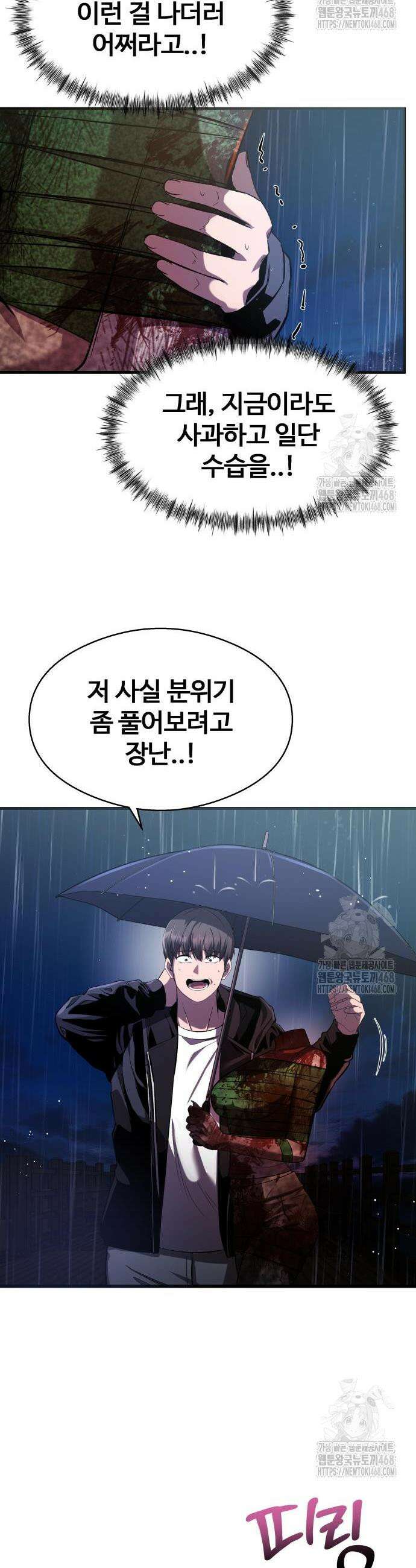 두근두근 귀연시 14화 5