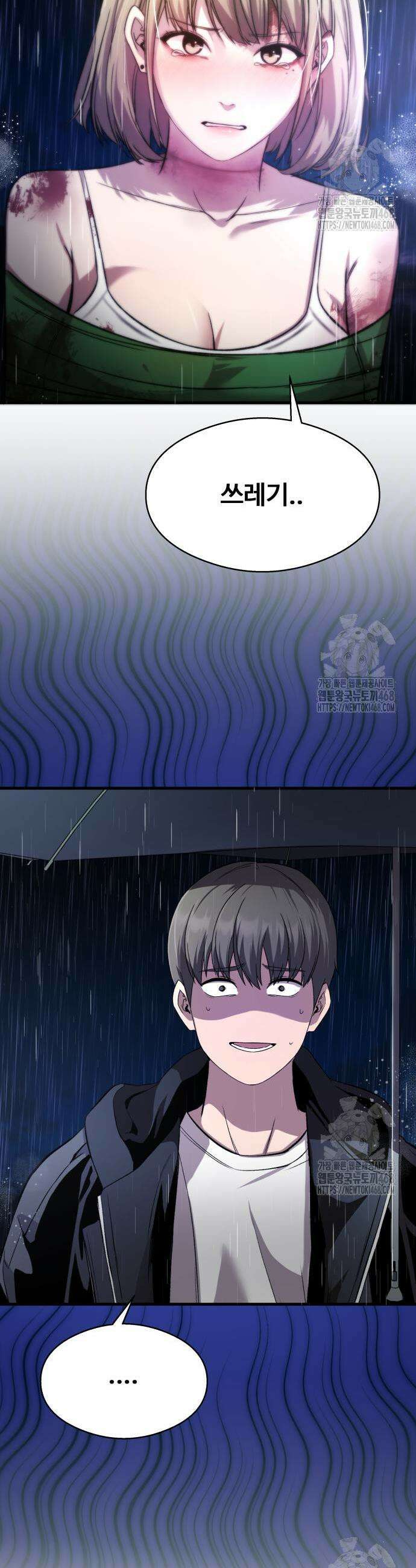 두근두근 귀연시 14화 11