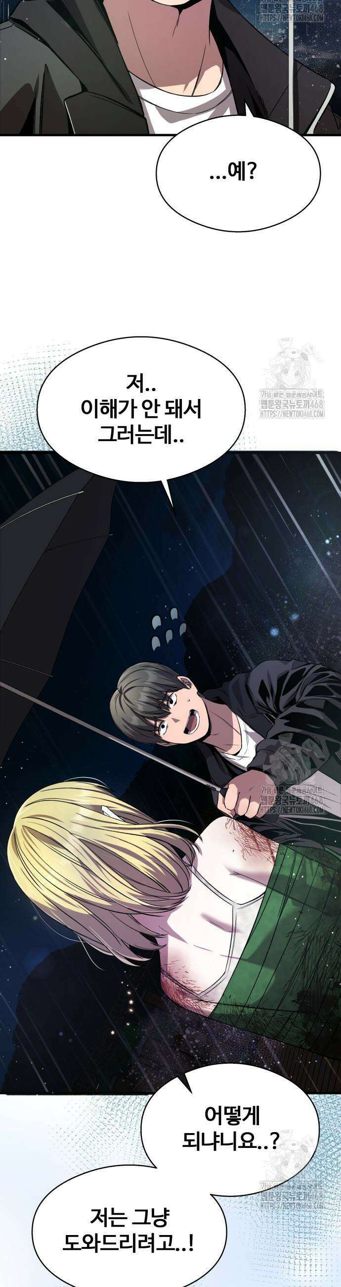두근두근 귀연시 14화 16