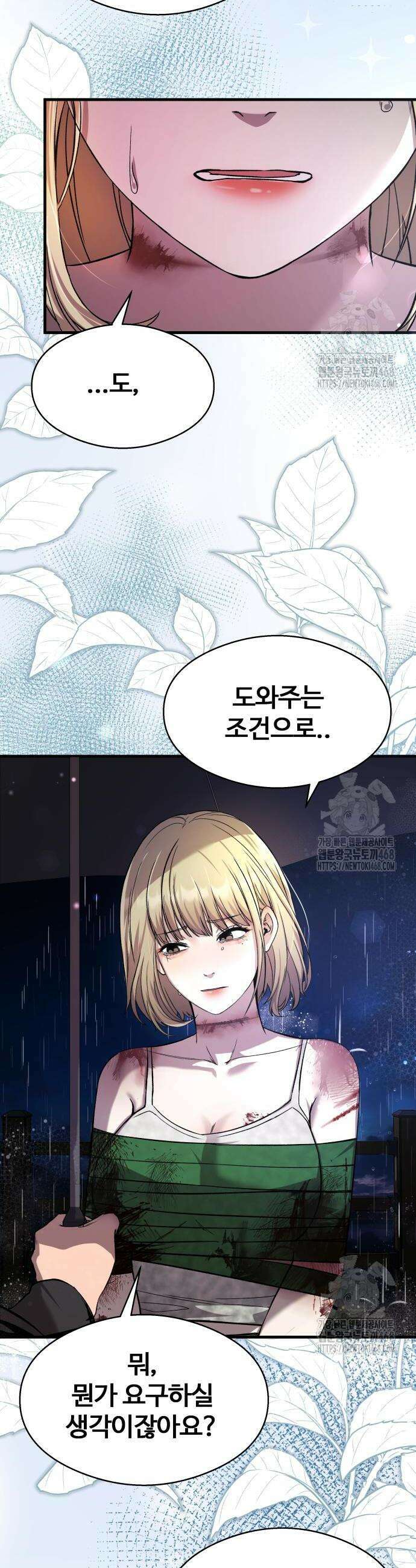 두근두근 귀연시 14화 17