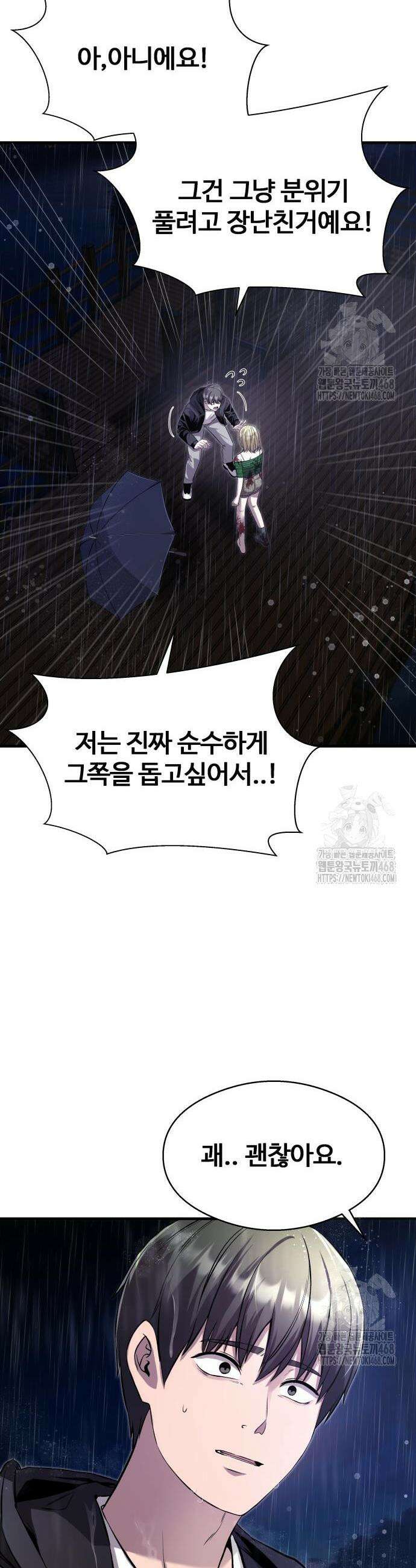 두근두근 귀연시 14화 19