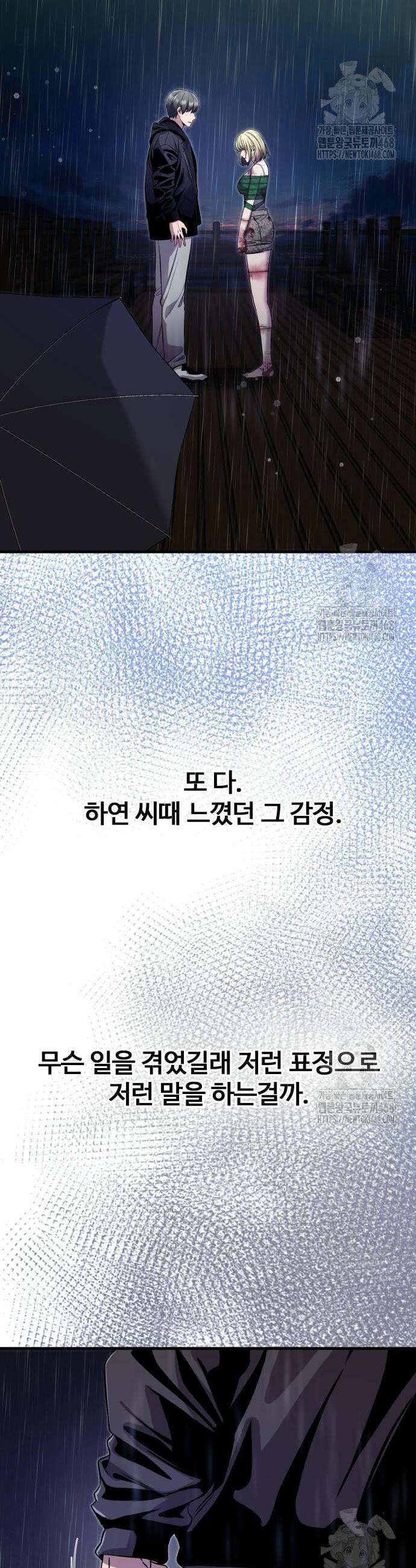두근두근 귀연시 14화 21