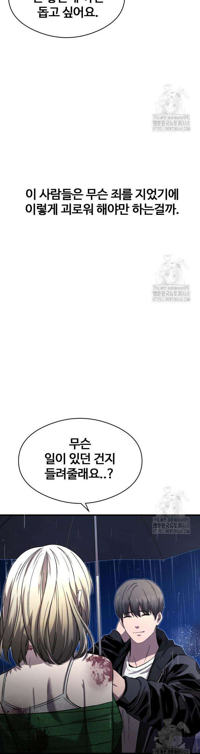 두근두근 귀연시 14화 23