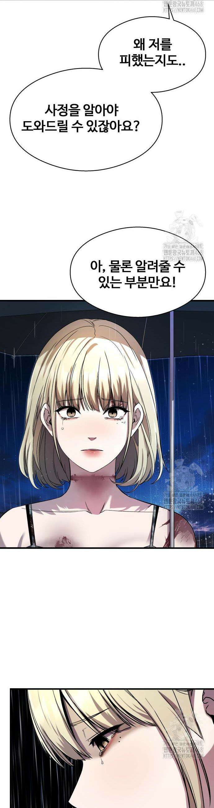 두근두근 귀연시 14화 24