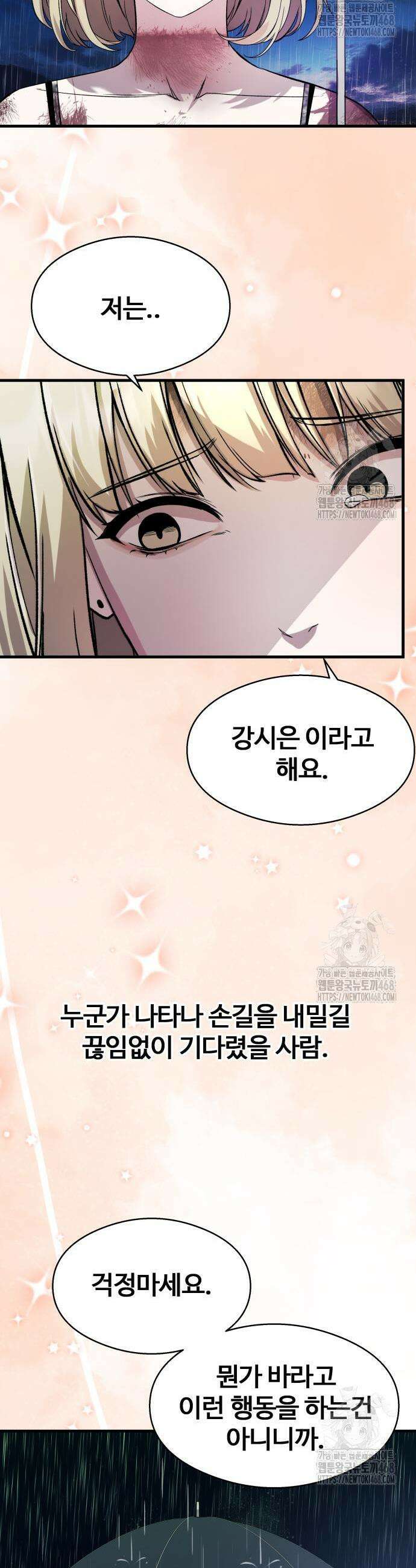 두근두근 귀연시 14화 30