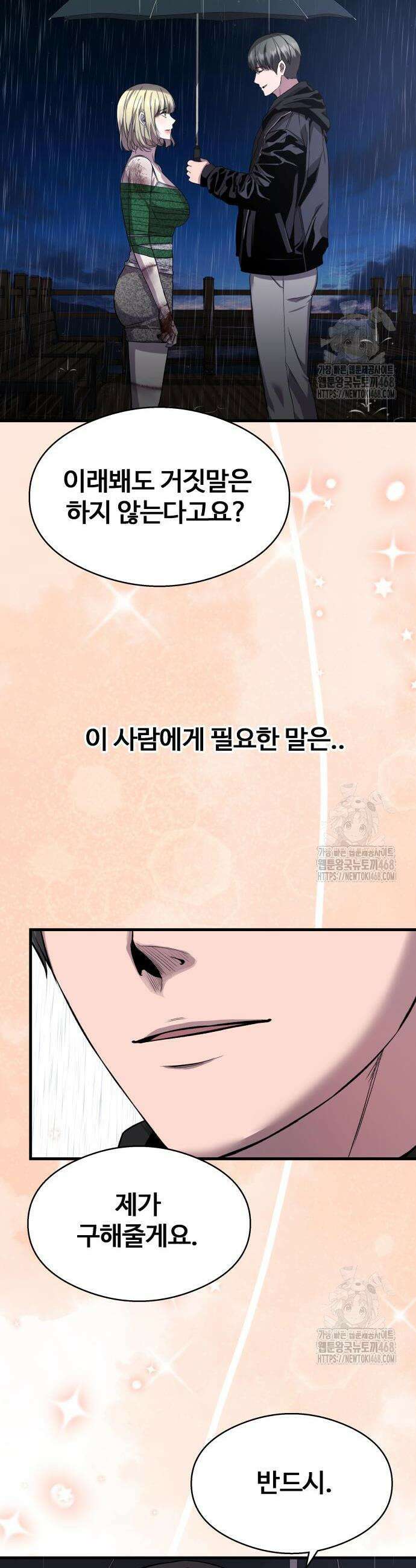 두근두근 귀연시 14화 31