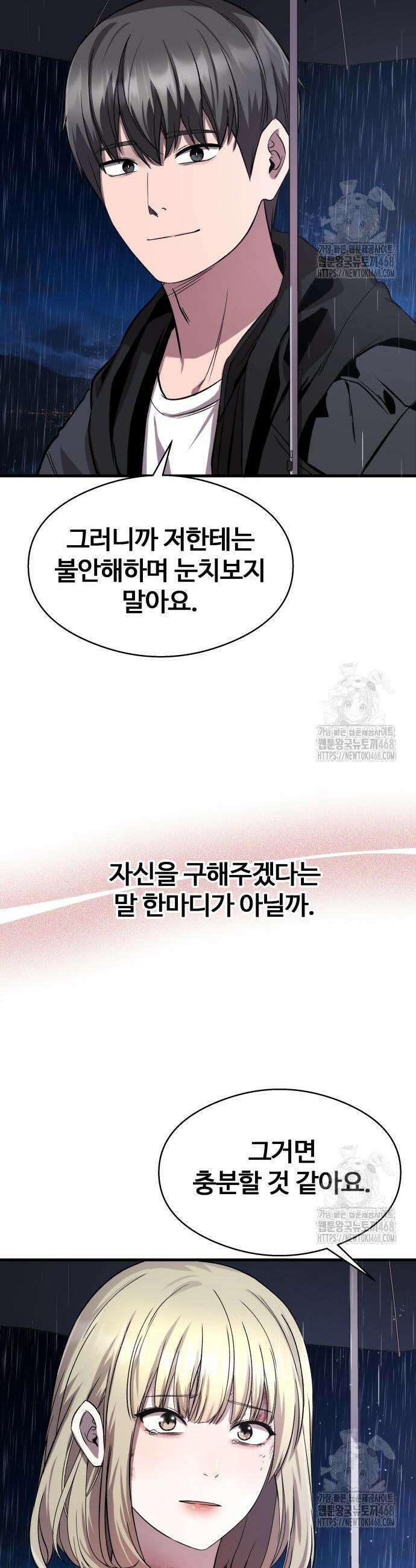 두근두근 귀연시 14화 32